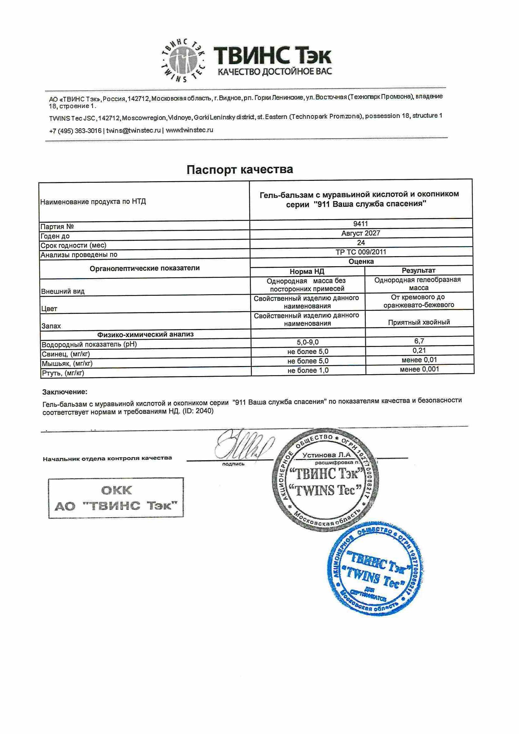 Паспорт №082025